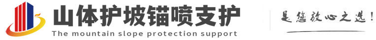 西湖山体护坡锚喷支护公司